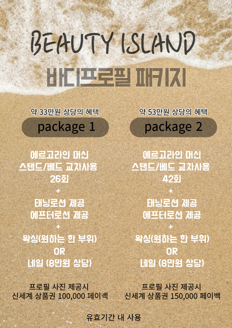 태닝아일랜드 이미지