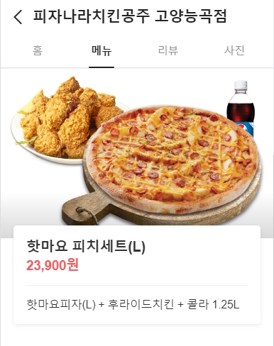 피자나라치킨공주고양 이미지