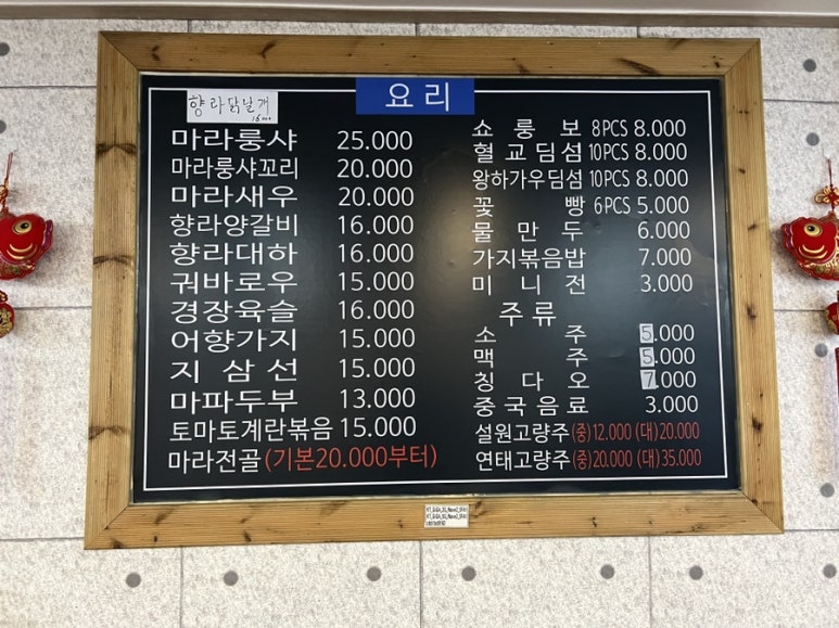 라왕푸 마라탕 이미지