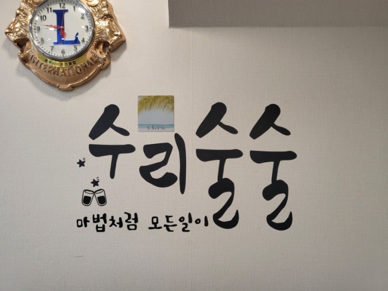 수리술술 이미지