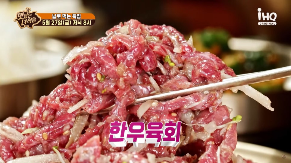 한우육회 이미지