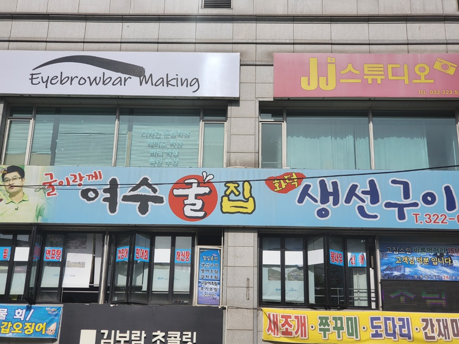 여수생선구이집 이미지