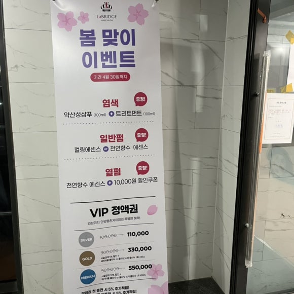 라브리지헤어평촌 이미지