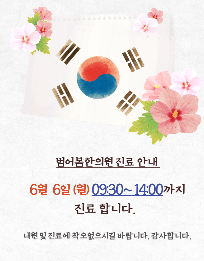 범어봄한의원 이미지