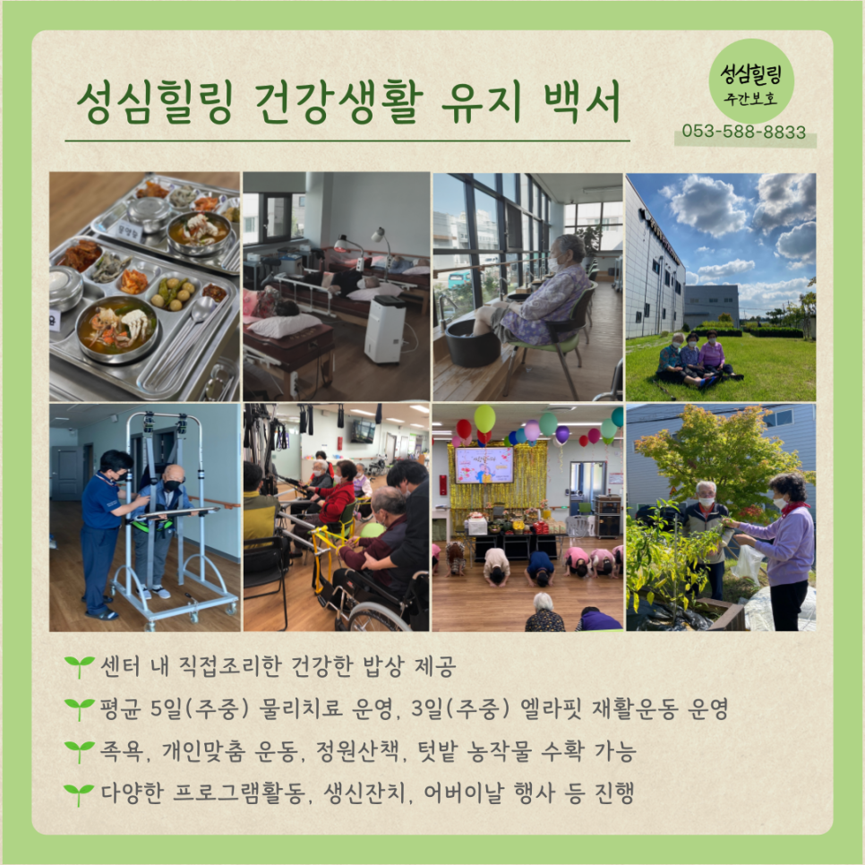 성심힐링노인요양원 이미지