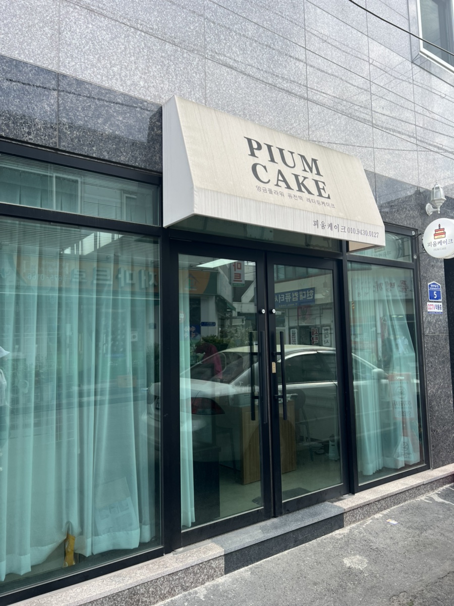 피움케이크 이미지