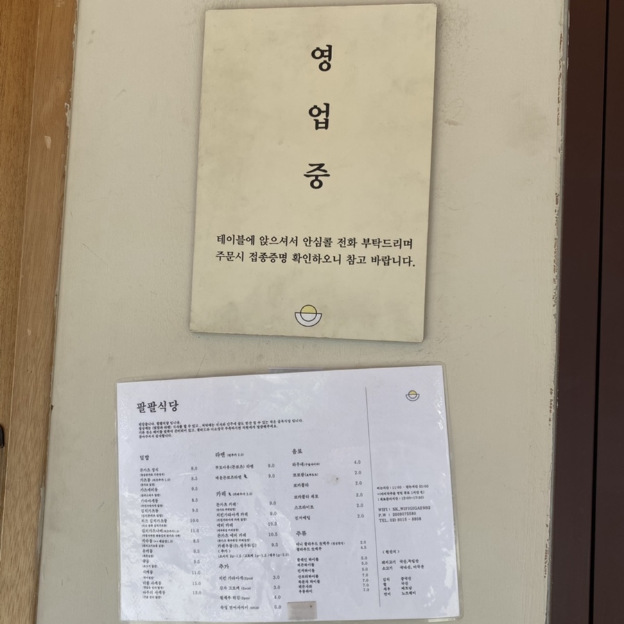 팔팔식당 이미지