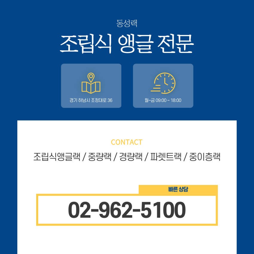 동성랙시스템 이미지
