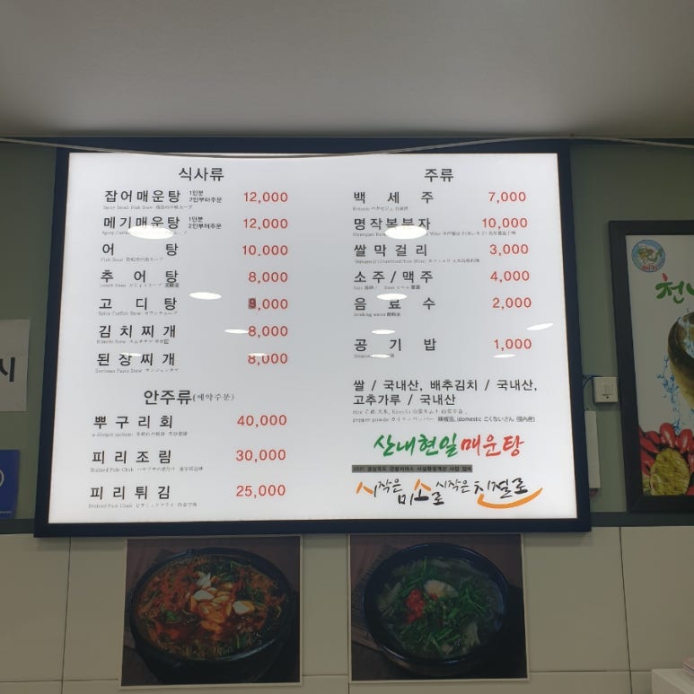 화랑매운탕 이미지