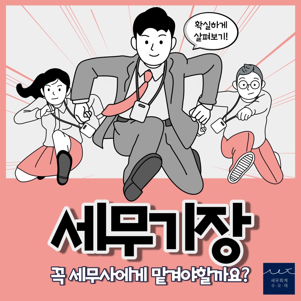 세무회계수오재 이미지