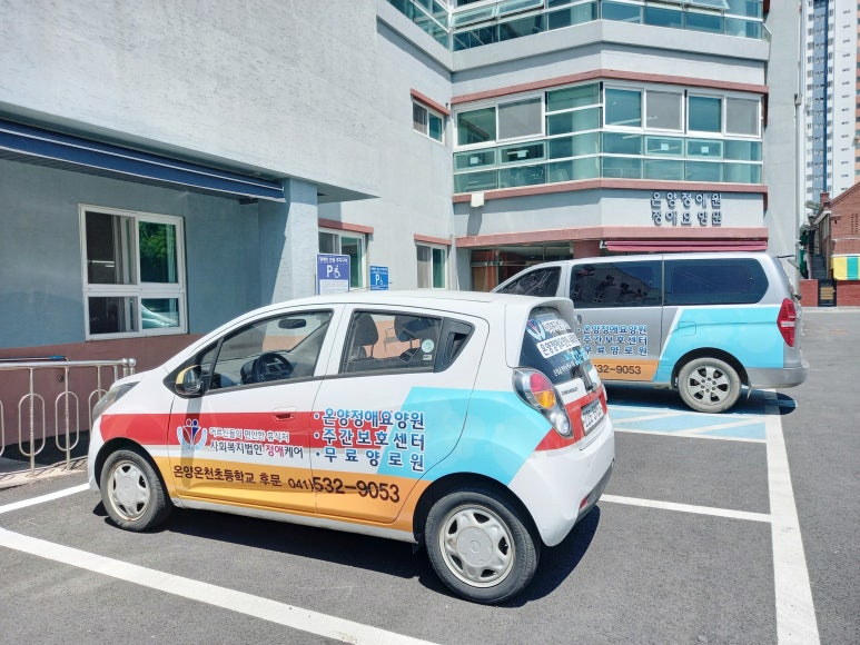 온양요양원 이미지