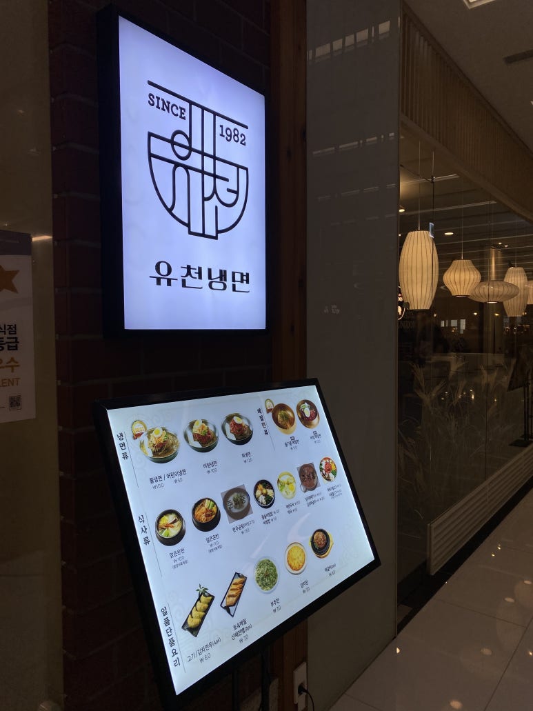 유천냉면갤러리아 이미지