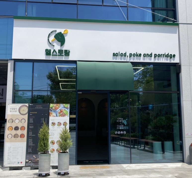 헬스토랑광주점 이미지