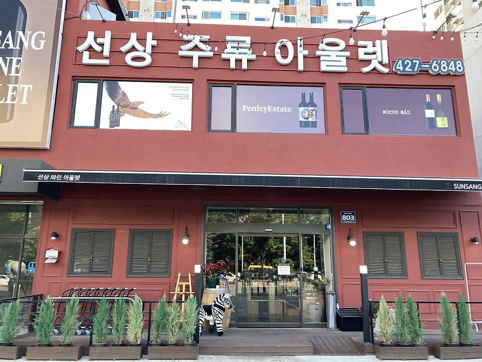 선상주류아울렛 이미지