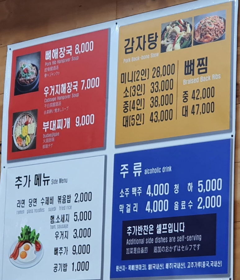 전주청기와감자탕 이미지