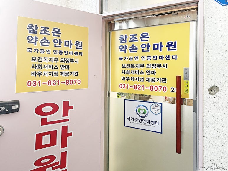 조은지압안마원 이미지