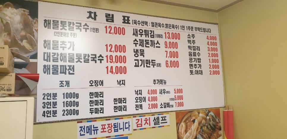 대왕해물손칼국수 이미지