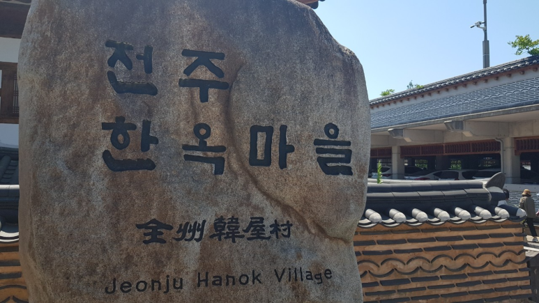 전주한옥마을협동조합 이미지