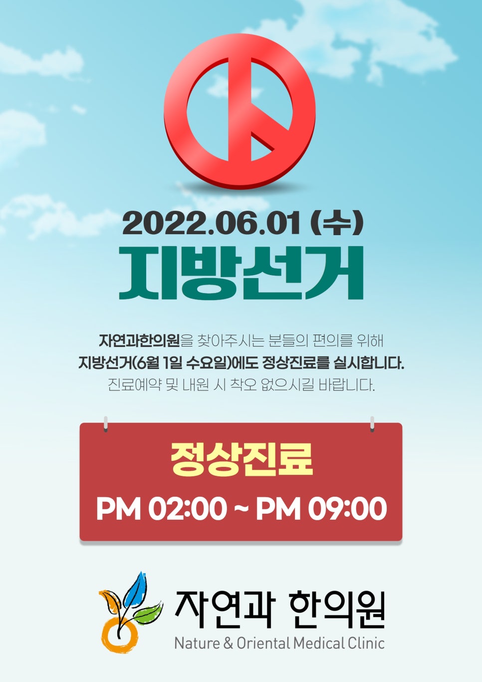 자연과한의원 이미지