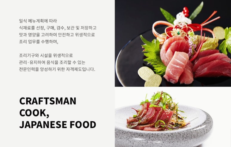 일식조리기술학원 이미지