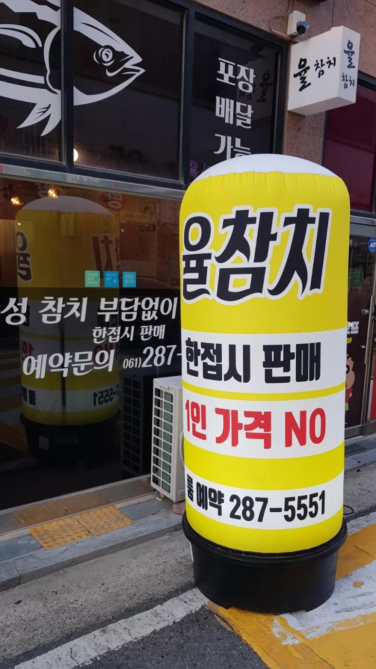 율참치 이미지