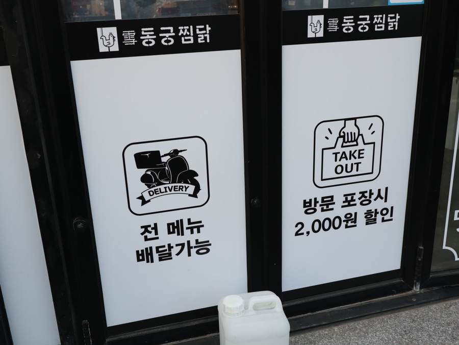 동궁찜닭고현점 이미지