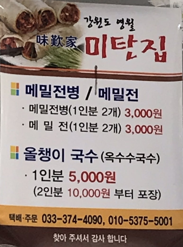 서부미탄집 이미지