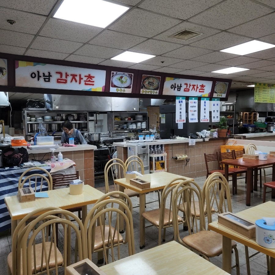 아남감자촌 이미지