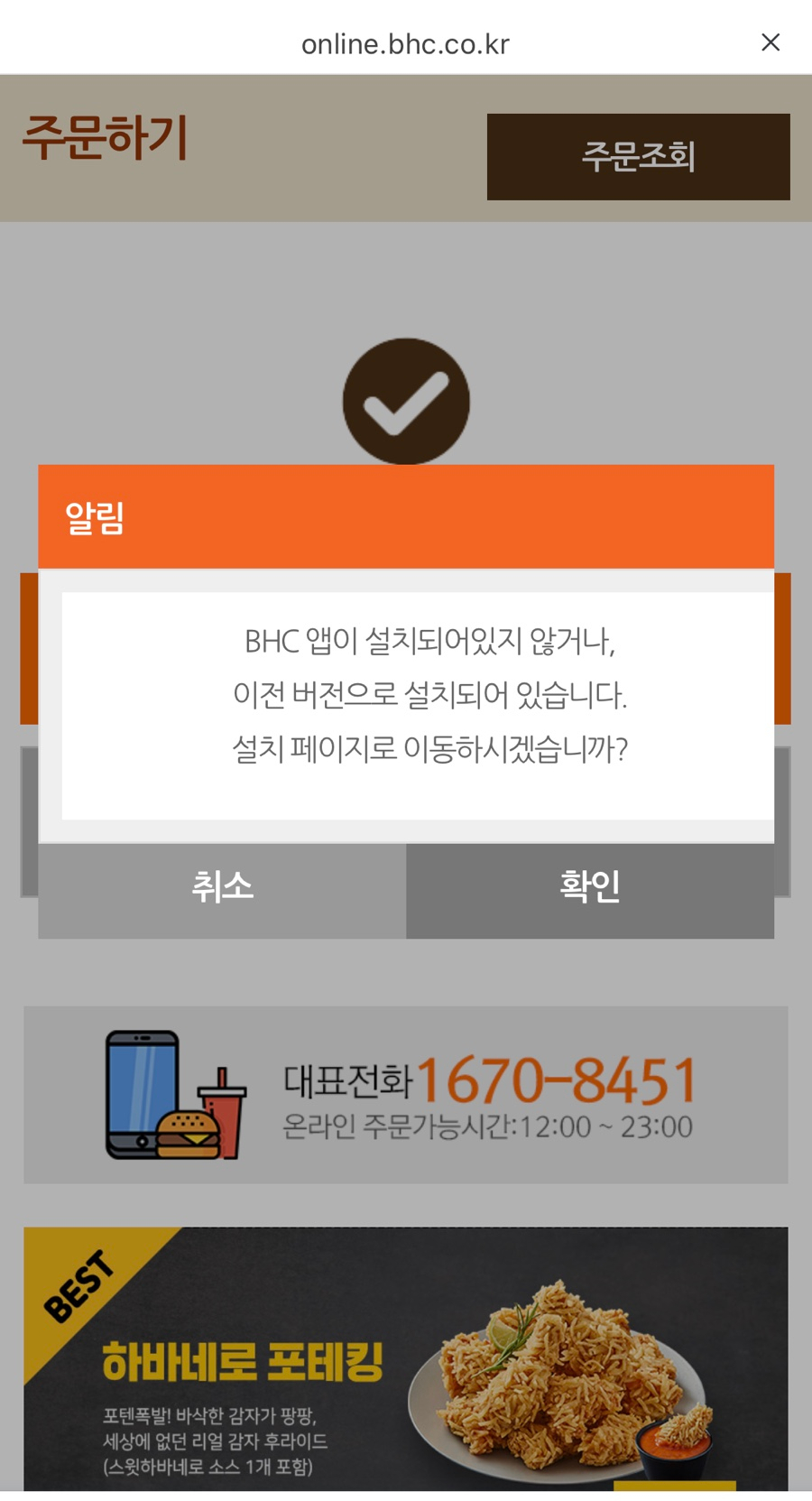 방화점BHC 이미지