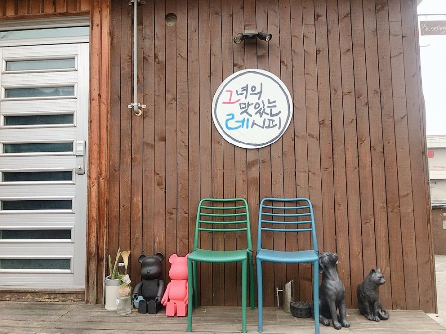 그녀의맛있는레시피 이미지