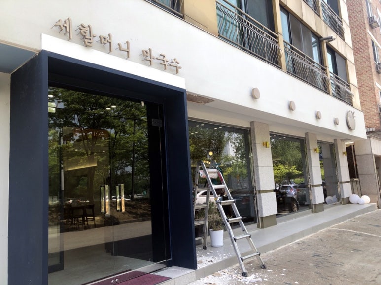 세할머니막국수 이미지