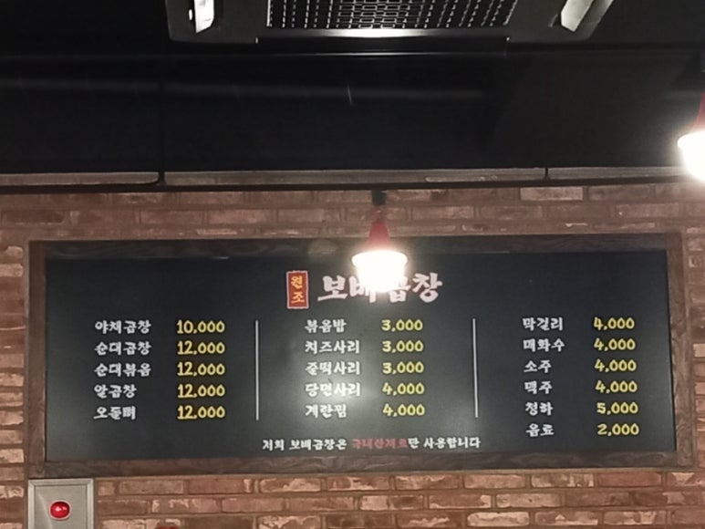 보배곱창 별내직영점 이미지