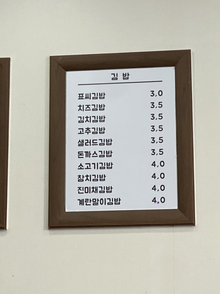 표씨네김밥집 이미지