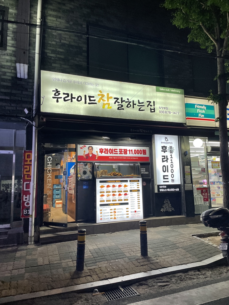후라이드참잘하는집(의정부점) 이미지