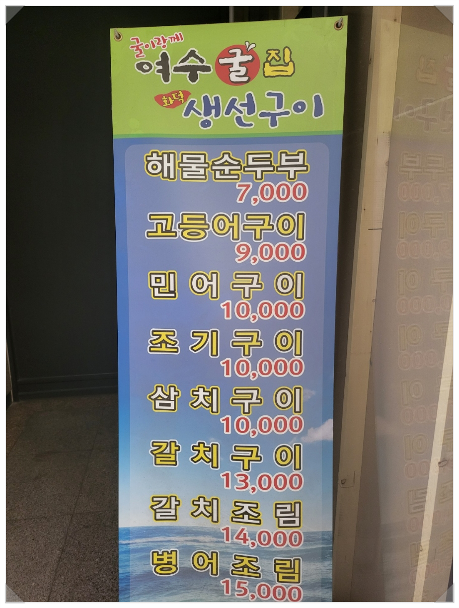 여수생선구이집 이미지
