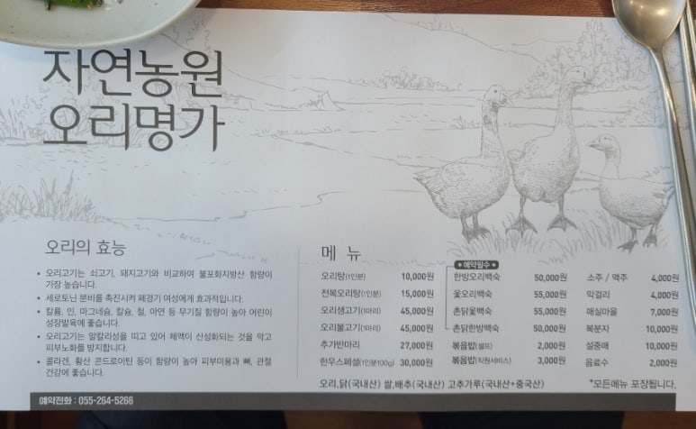 자연농원오리탕명가 이미지