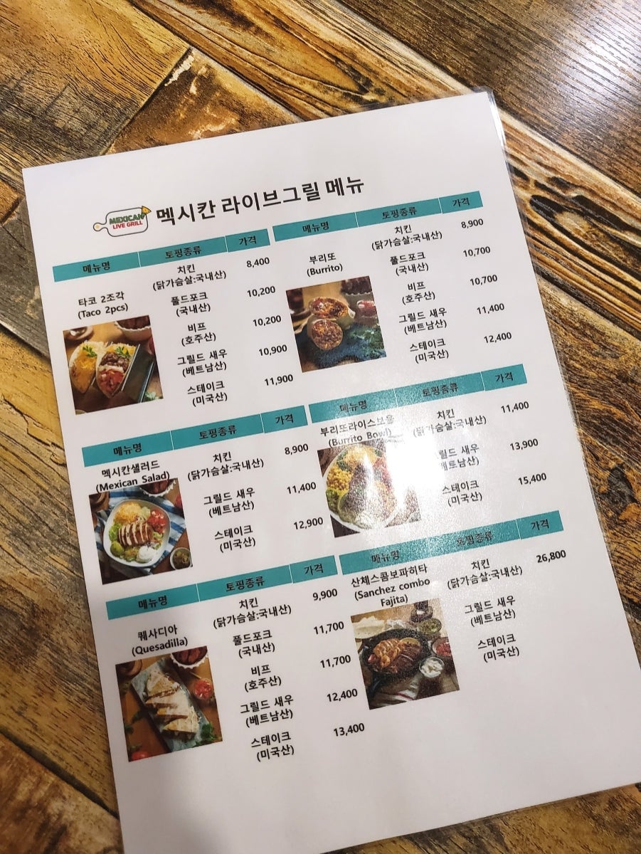 멕시칸라이브그릴양주 이미지