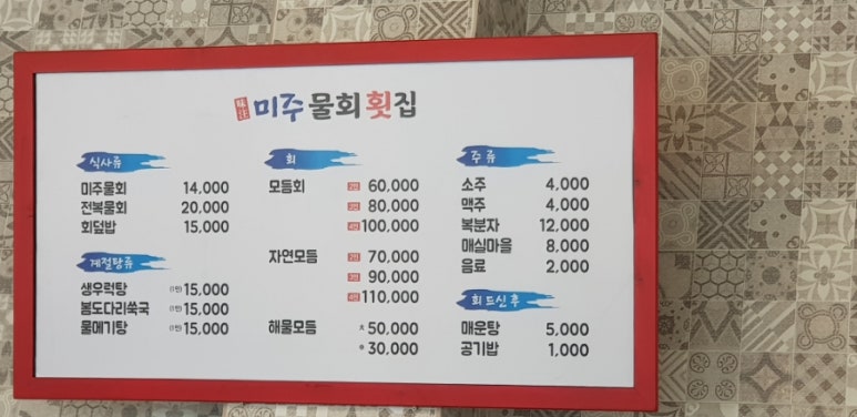 미주물회횟집 이미지