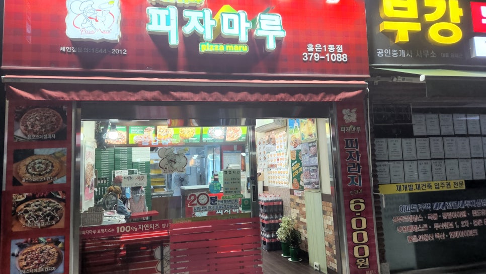 피자마루서대문 이미지