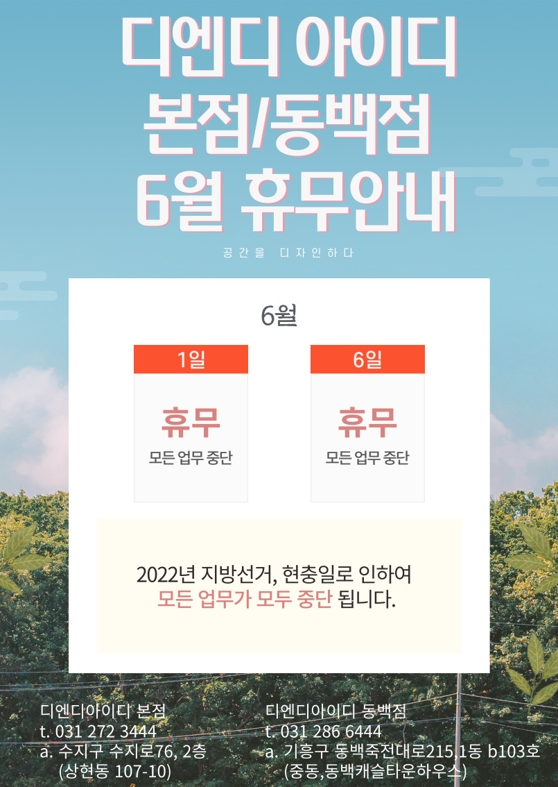디엔디 이미지
