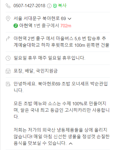 북아현로69;초밥 이미지