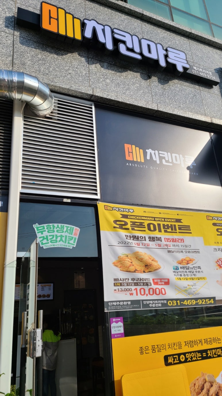 치킨마루메가트리아점 이미지