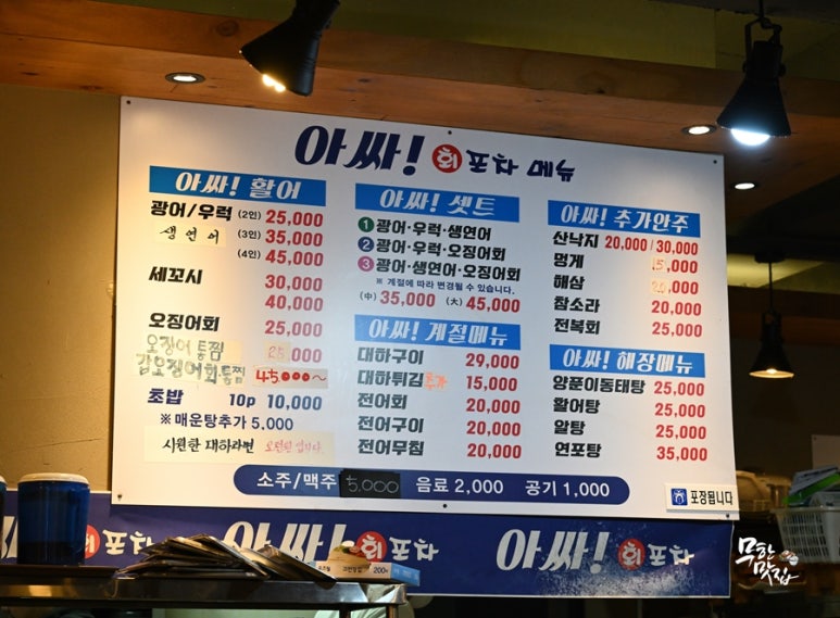 아싸회포차 이미지