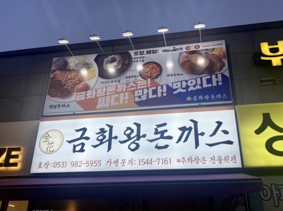 연경돈까스 이미지