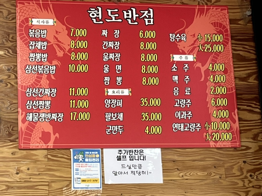 현도반점 이미지