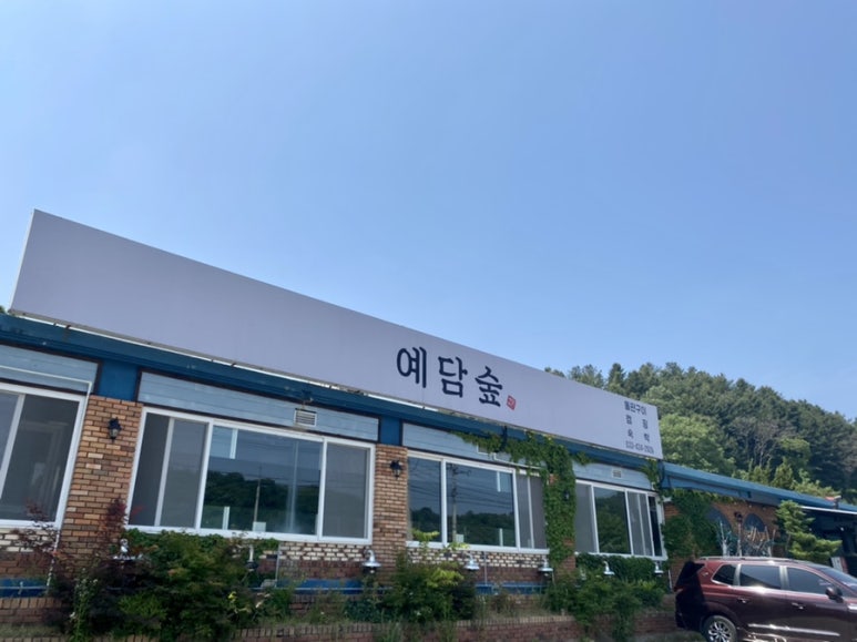 예담숲 이미지