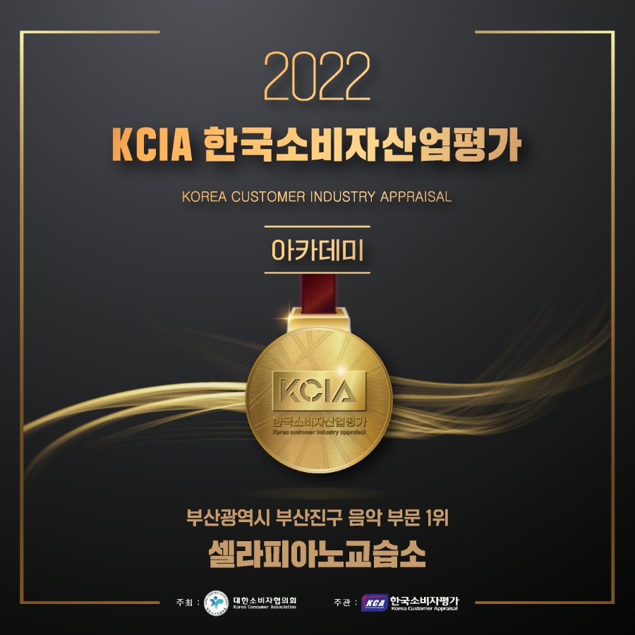 셀라피아노학원 이미지