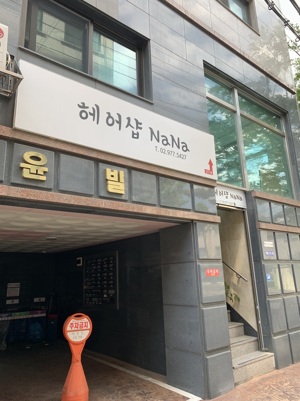 헤어샵NaNa 이미지