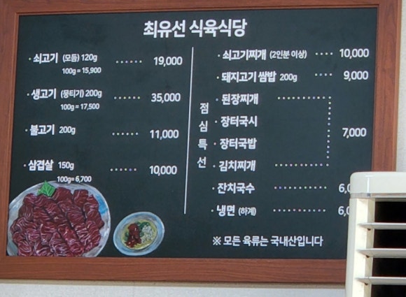 최유선암소식육식당 이미지