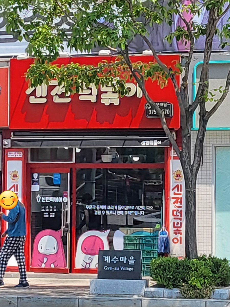 신전떡볶이 쌍촌점 이미지